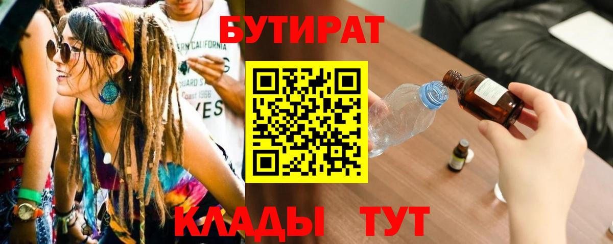 Георгиевск  Бутират  Вход с VPN  Бутират бутик 