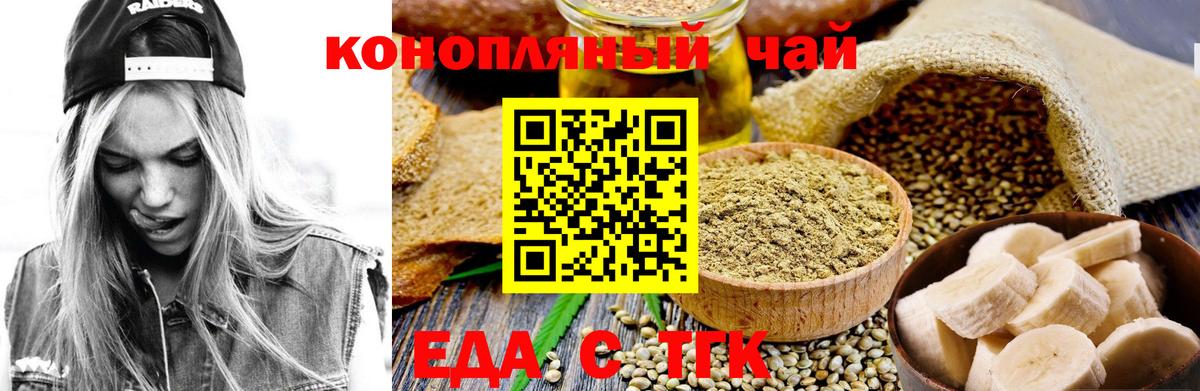 Печенье с ТГК марихуана  Вход с VPN  Георгиевск 