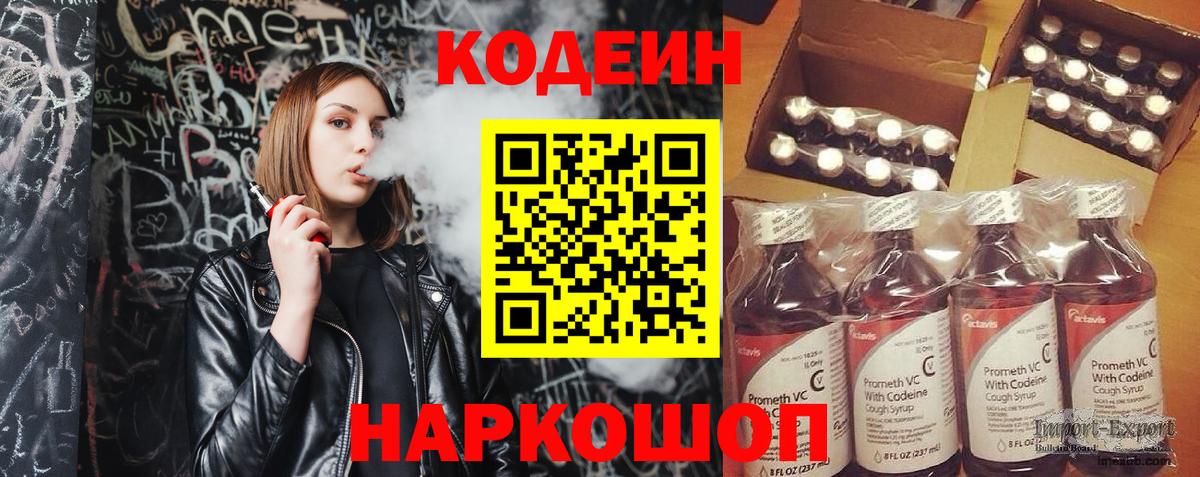 Георгиевск  Кодеин Purple Drank  Вход с VPN 