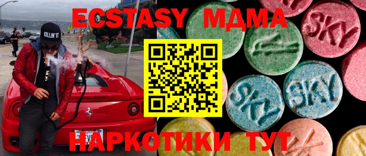 Экстази 280 MDMA Георгиевск