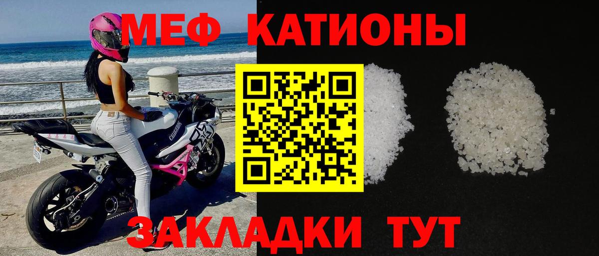 МЯУ-МЯУ мука  Вход с VPN  купить   Георгиевск  Мефедрон 