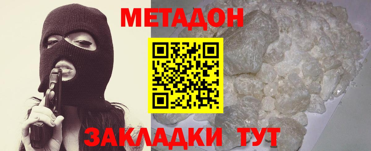 Метадон methadone  Вход с VPN  Георгиевск  МЕТАДОН белоснежный 